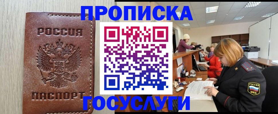 прописка для кредита в Алдане