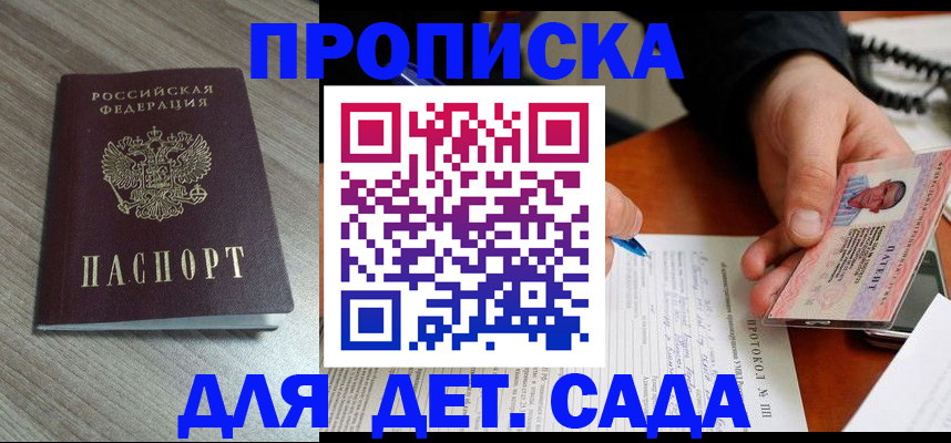 прописка поиск в Алдане