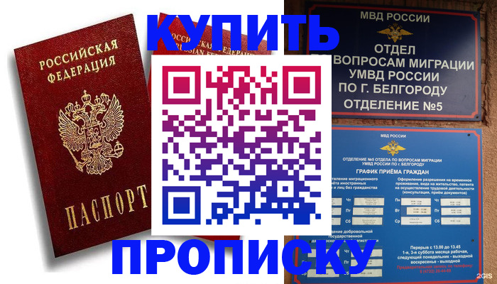 прописка иностранных граждан в Алдане