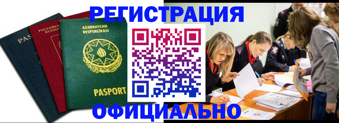 миграционный учет в Алдане